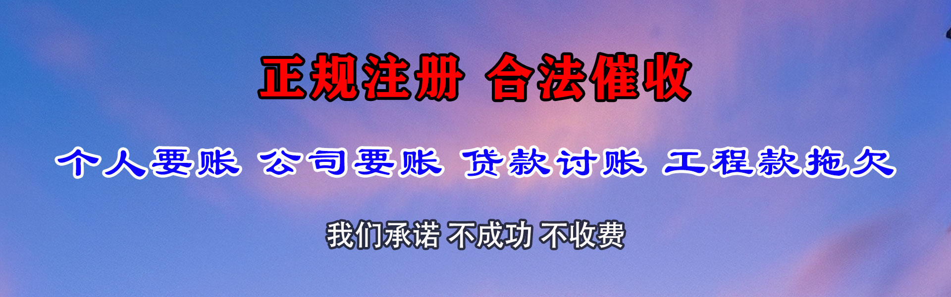 明溪追债公司