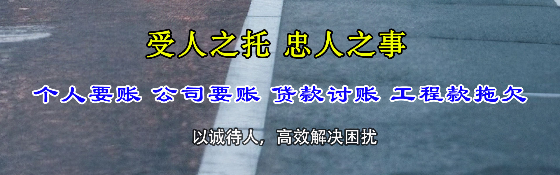 明溪要钱公司